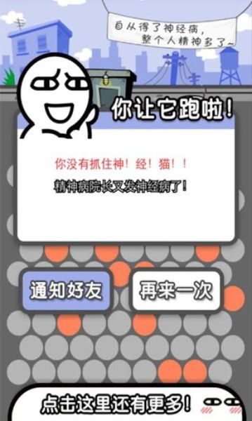 围住神经猫v1.2.0