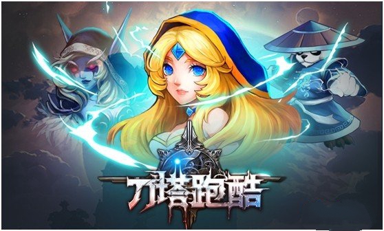 刀塔跑酷v1.0 安卓IOS