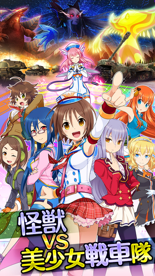 少女与战车1.0.0版