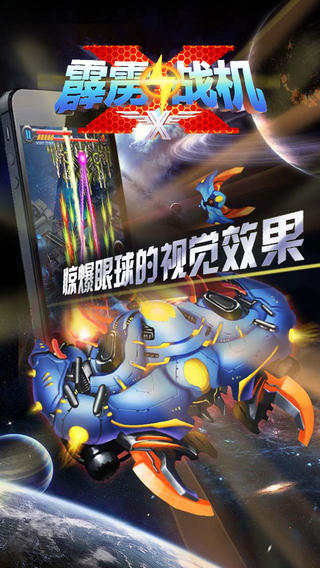 霹雳战机v1.1 安卓IOS