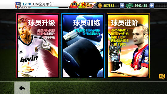 胜利足球v1.7.2