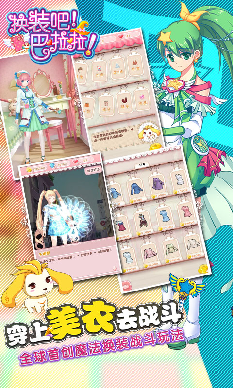 巴啦啦魔法变身v1.1.0 安卓IOS