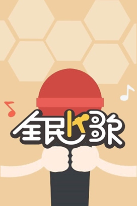 全民k歌v2.6.8.248
