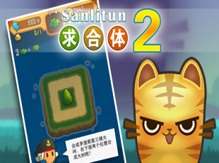 求合体2v1.0 安卓ios