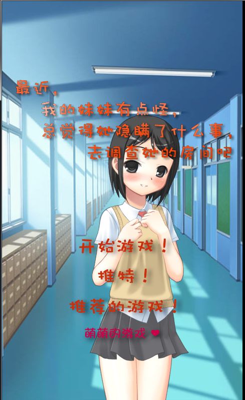 你妹的房间汉化版