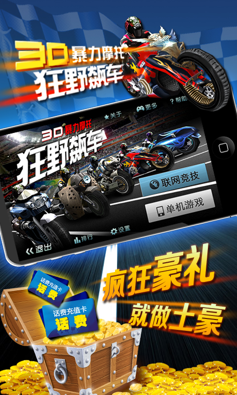 3D暴力摩托-狂野飙车V1.9.4