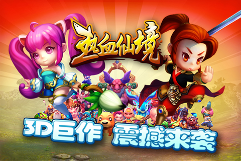 热血仙境 v1.1.2 安卓ios 热血仙境 v1.1.2 安卓ios