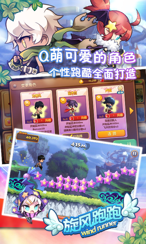 旋风跑跑v2.2.10