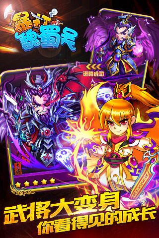 暴打魏蜀吴v1.6.0