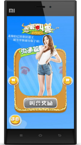 恋爱叫兽v1.2.4