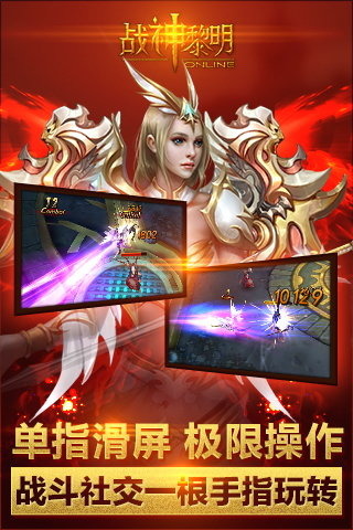 战神黎明安卓IOS