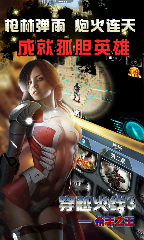 穿越火线3杀手之王安卓ios V1.1版
