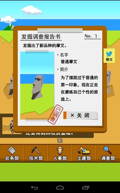 摩艾像发掘记汉化版