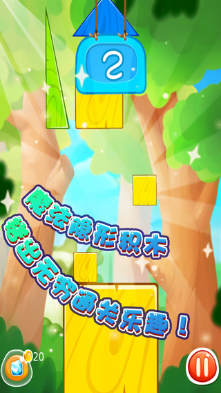 搭积木V2.0.0 安卓IOS