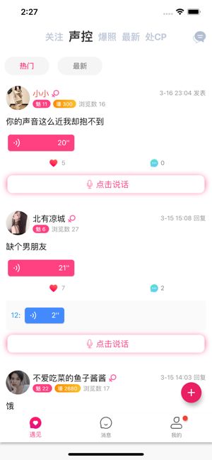 橙心处cp应用界面展示