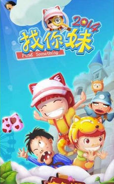 找你妹2014破解版v2.0