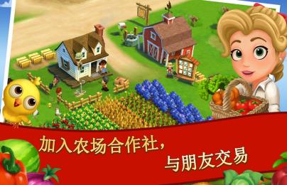 开心农场2: 乡村度假修改版