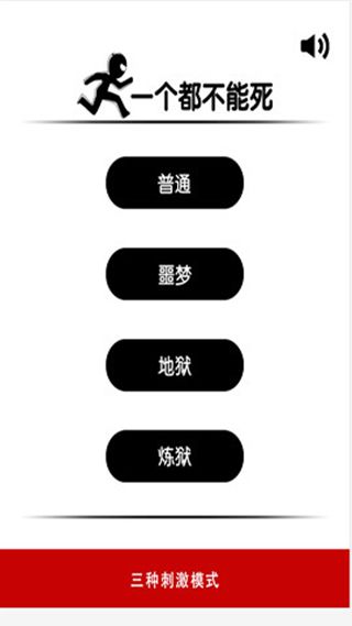 一个都不能死安卓IOS