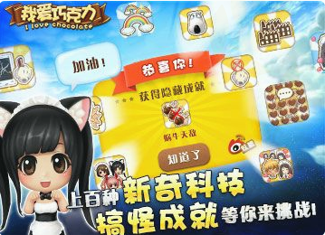 我爱巧克力汉化版v1.1.1