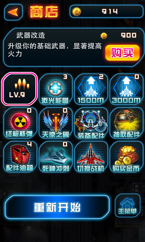 天天打飞机2v1.5