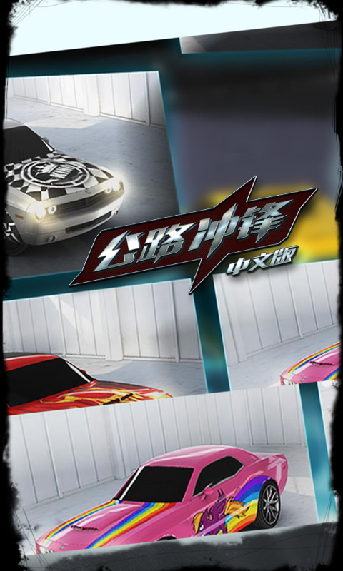 公路冲锋V 3.7.2