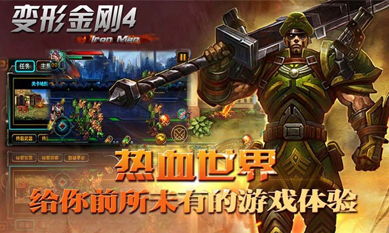 变形金刚4V4.0版