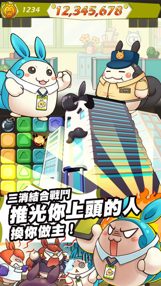 燃烧吧！上班族1.0.3版