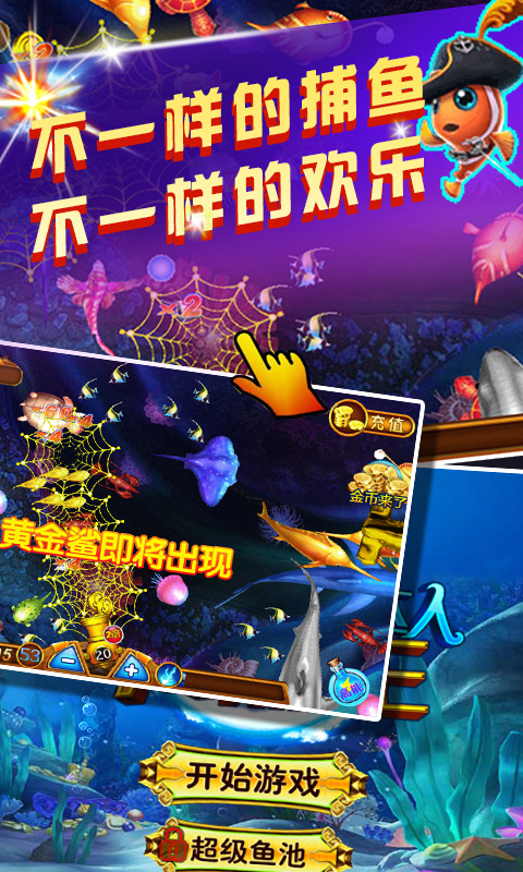捕鱼达人海贼王1.0.4版