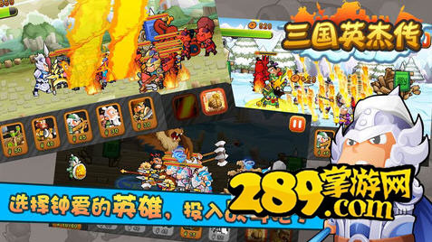 三国英杰传破解