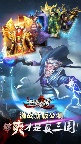 三国名将v5.3.0.4
