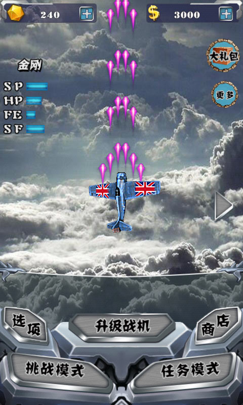 雷霆3D反击风暴1.0版