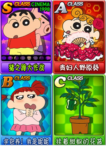 蜡笔小新天天向上v1.0 安卓ios