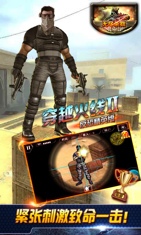 穿越火线2反恐精英版安卓ios  V1.8.0版
