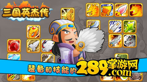 三国英杰传破解