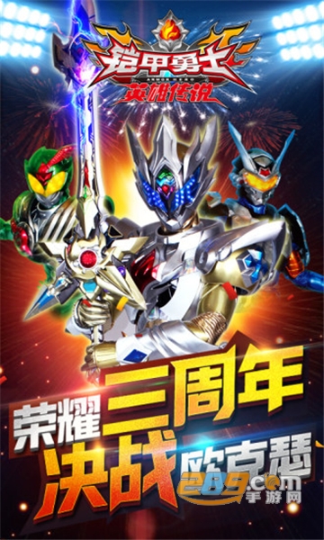 铠甲勇士之英雄传说游戏最新版本v1.5.1安卓版