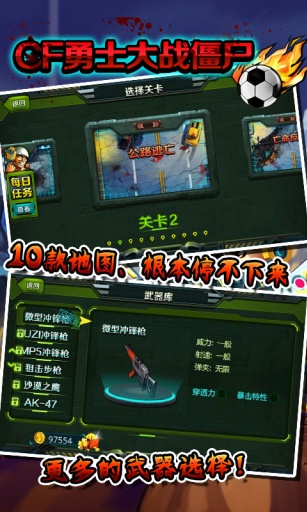 CF勇士大战僵尸 无限金币修改版v2.1.0 安卓ios