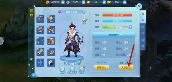 仙凡幻想人物信息详情及加点