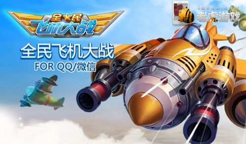 全民飞机大战破解版v1.0.3.5