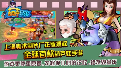 葫芦兄弟v1.0