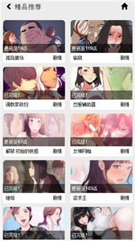 漫画阅读界面