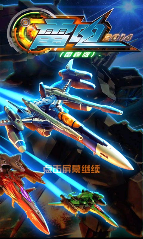 雷电2014V 4.3