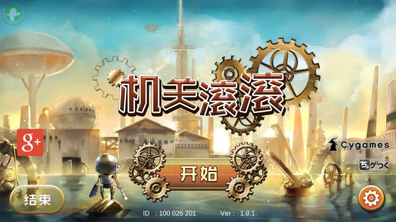 机关滚滚汉化版