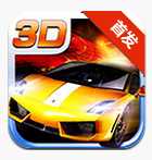 3D终极车神v1.0.3