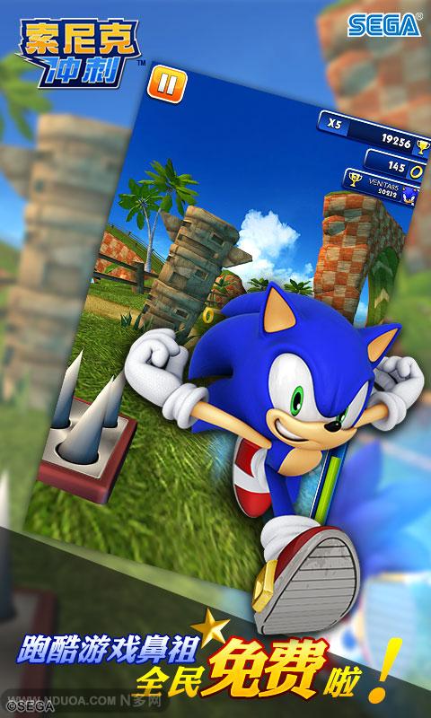 索尼克冲刺 破解版v1.9.0