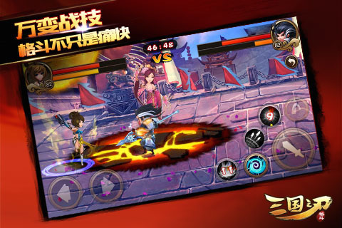 三国之刃v4.2.1