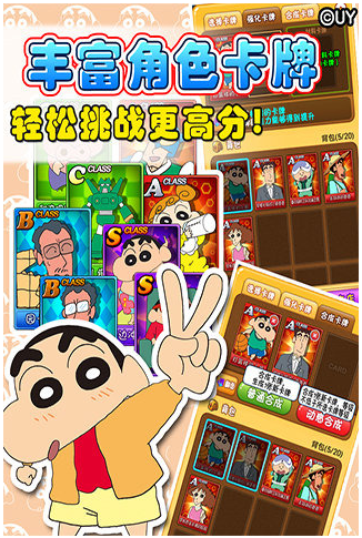 蜡笔小新天天向上v1.0 安卓ios