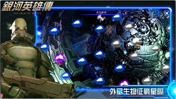 银河英雄传4.3版