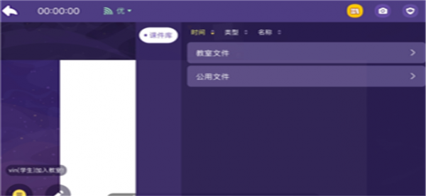 优课互动应用界面