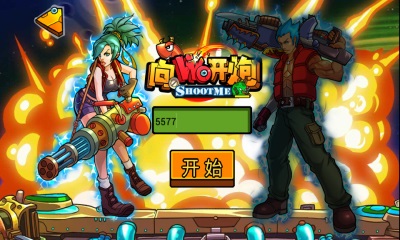 向我开炮v1.0 安卓IOS