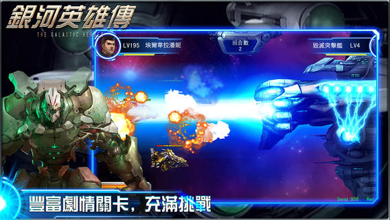 银河英雄传4.3版